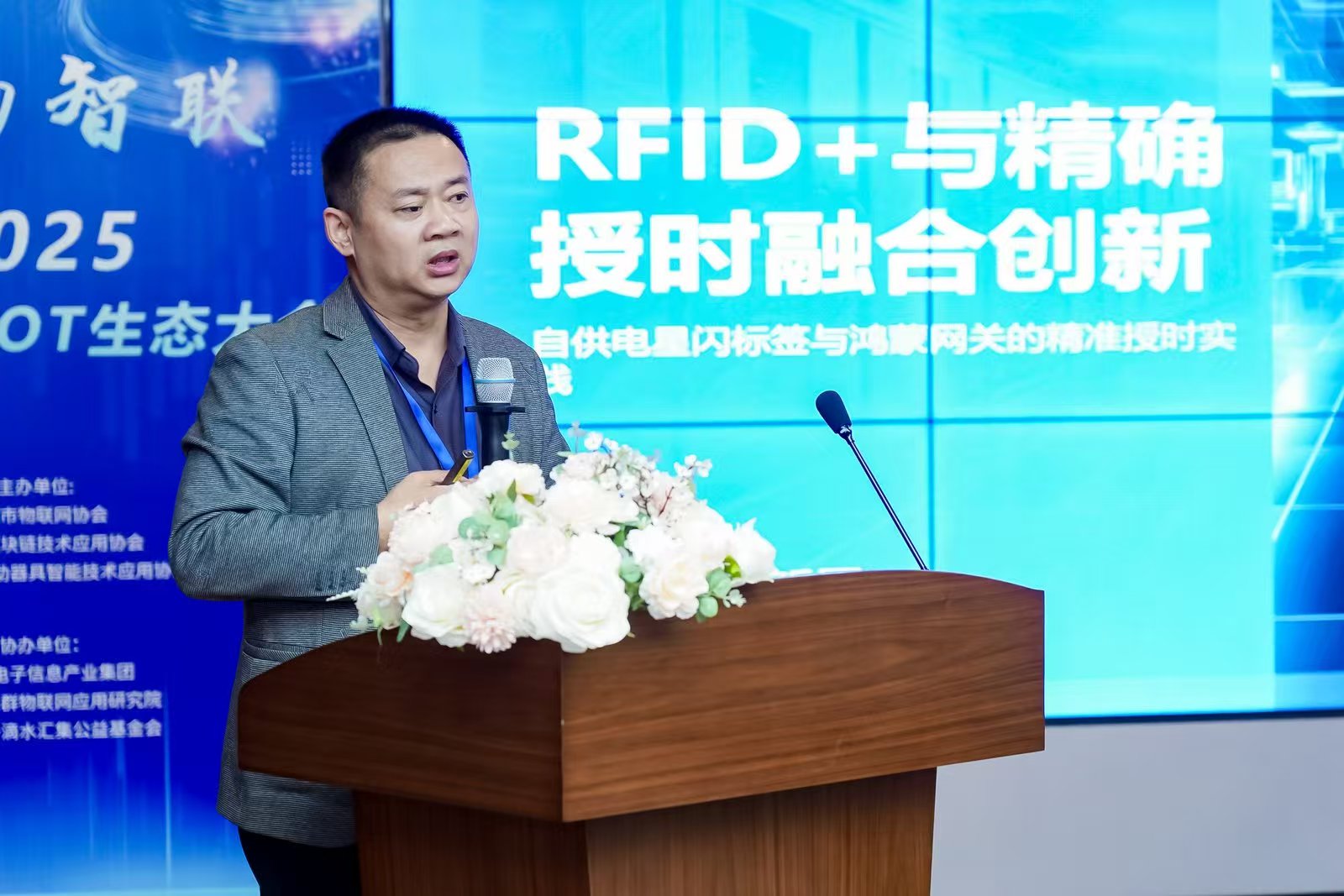 時空賦能新紀元！捷通科技RFID+時序技術亮相第六屆AIoT生態大會，探索物聯網精準管理新路徑