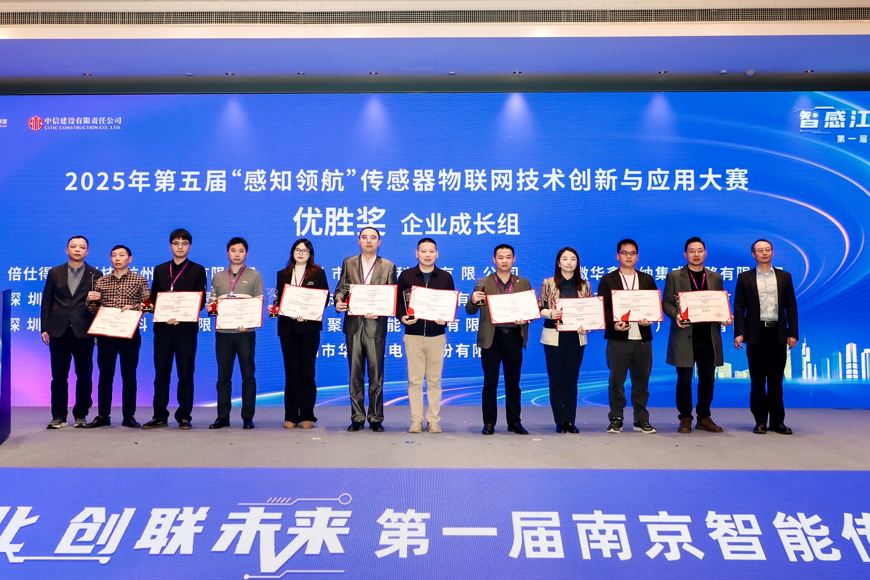 捷通科技獲2025“感知領航”創新大賽優勝獎 環境能量采集技術賦能無線數據采集新場景